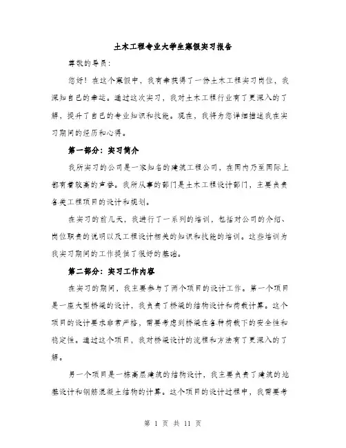 土木工程专业大学生寒假实习报告（4篇）