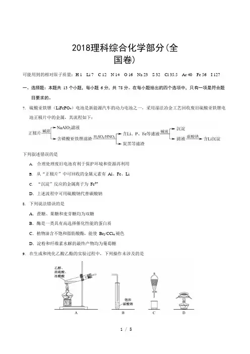 2018年高考化学试题(打印版)