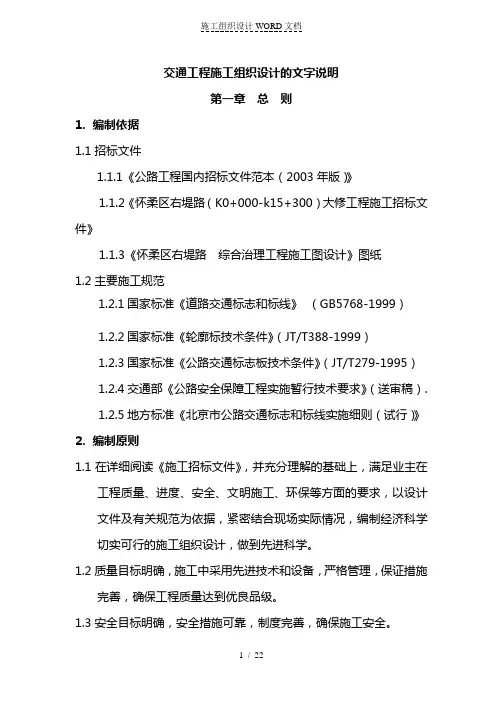 标线、标志施工组织设计