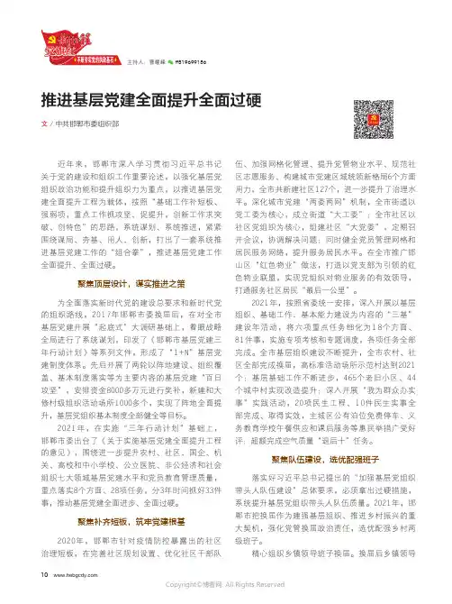 推进基层党建全面提升全面过硬