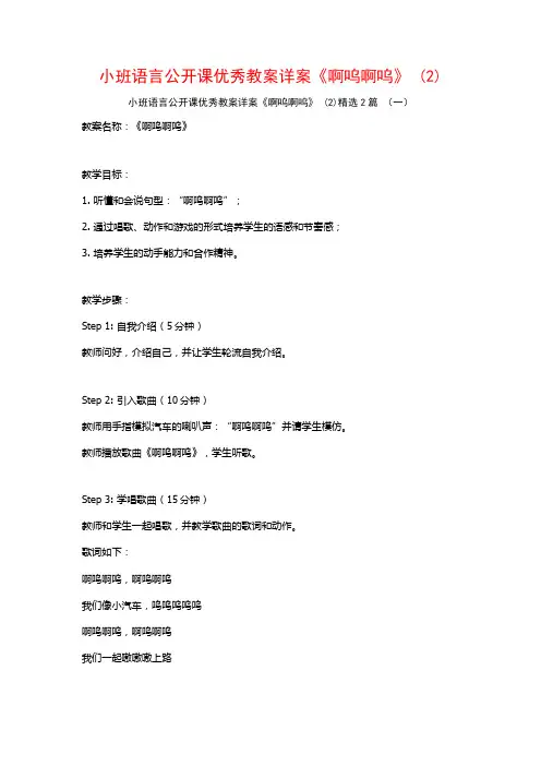小班语言公开课优秀教案详案《啊呜啊呜》2篇