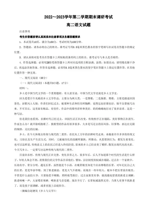 江苏省连云港市2022-2023学年高二下学期期末考试语文试题