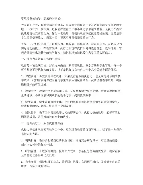 执行力演讲稿教师