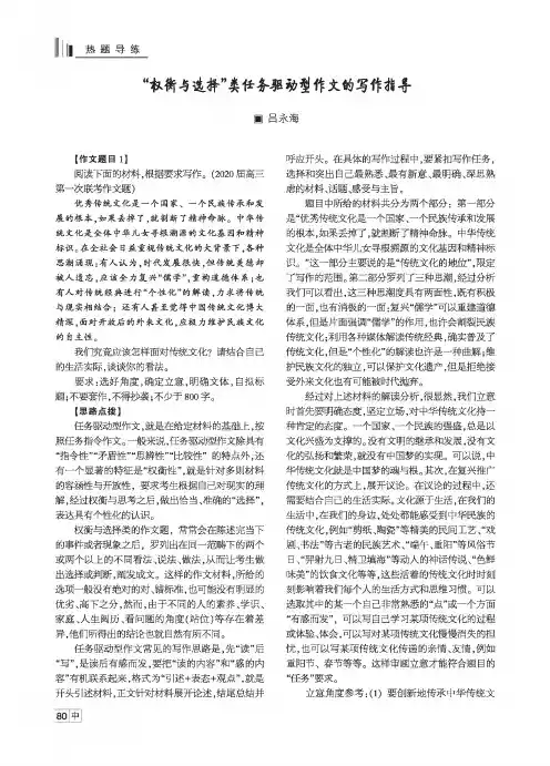 “权衡与选择”类任务驱动型作文的写作指导
