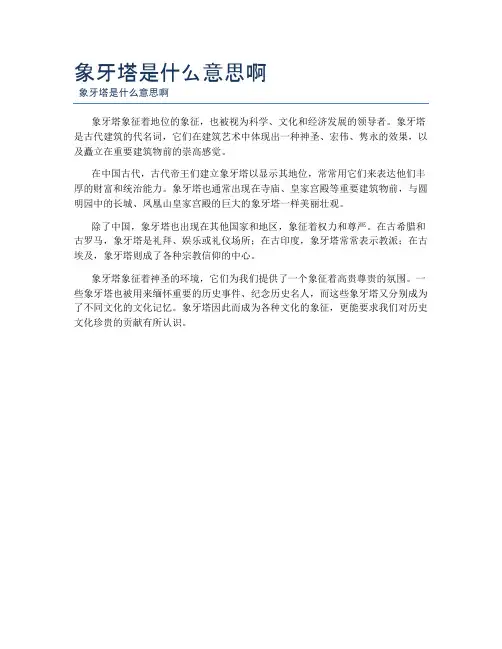 象牙塔是什么意思啊