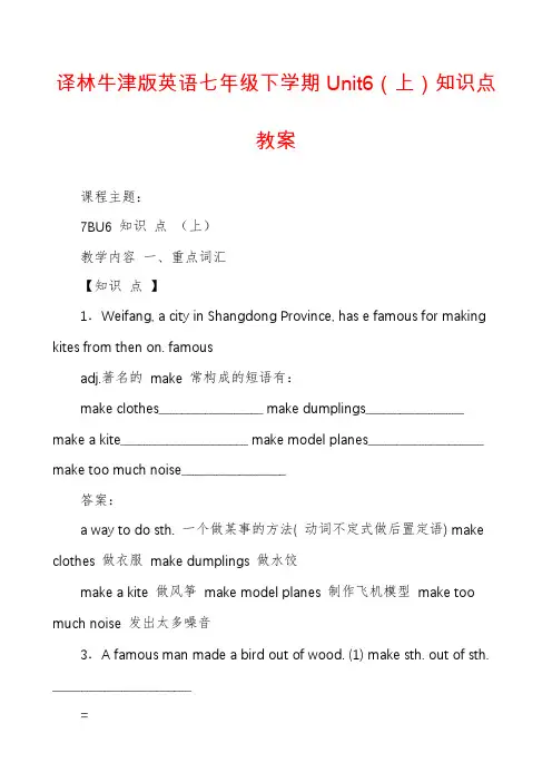 译林牛津版英语七年级下学期Unit6（上）知识点教案
