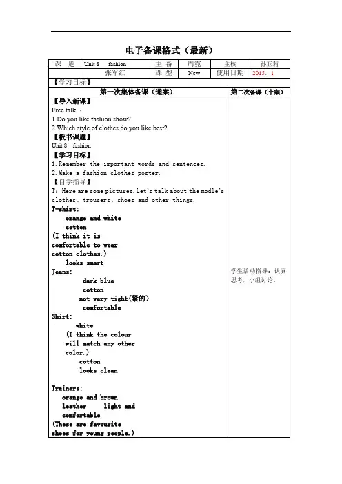 牛津译林版七年级上册英语全册教案：U8 task