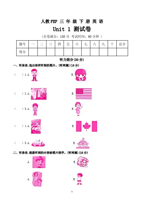 三年级下册英语试题 Unit 1 Welcome back to school 人教PEP版(含答案和听力材料)