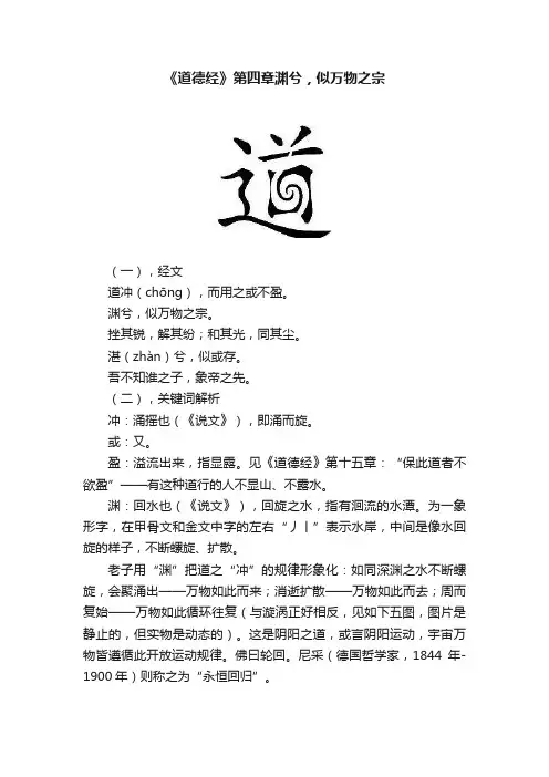 《道德经》第四章渊兮，似万物之宗