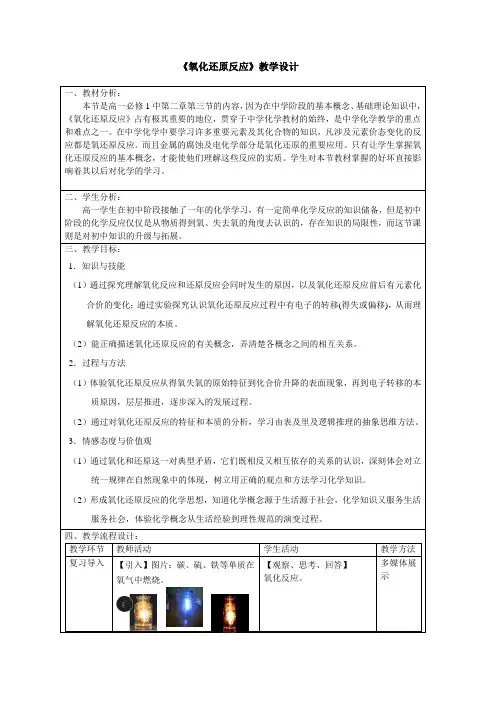 人教版高中化学必修一教案-2.3氧化还原反应12