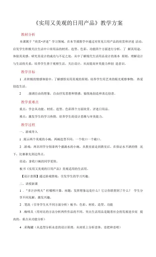 《实用又美观的日用产品》示范教案