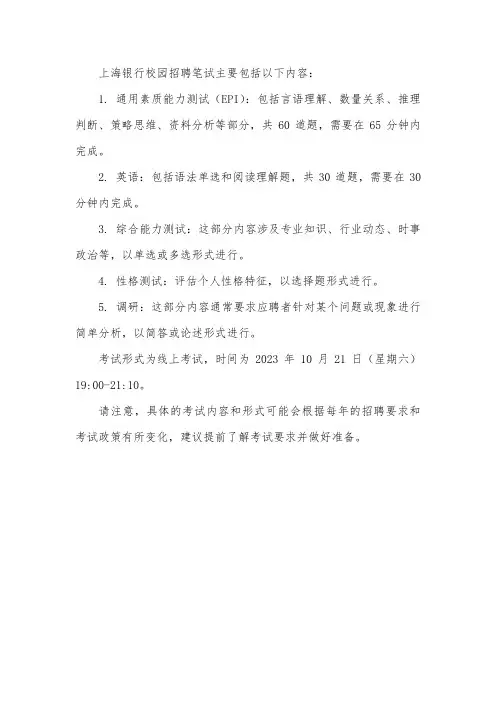 上海银行校招笔试