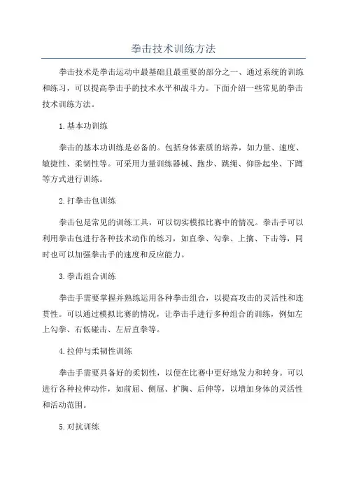 拳击技术训练方法