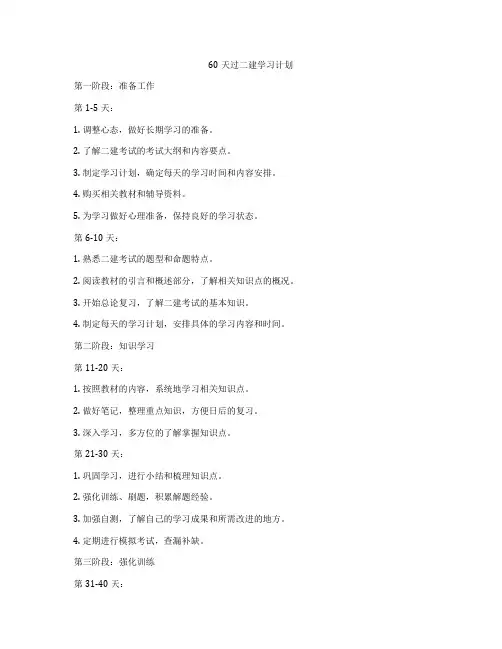 60天过二建学习计划