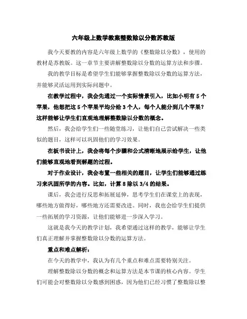 六年级上数学教案-整数除以分数-苏教版