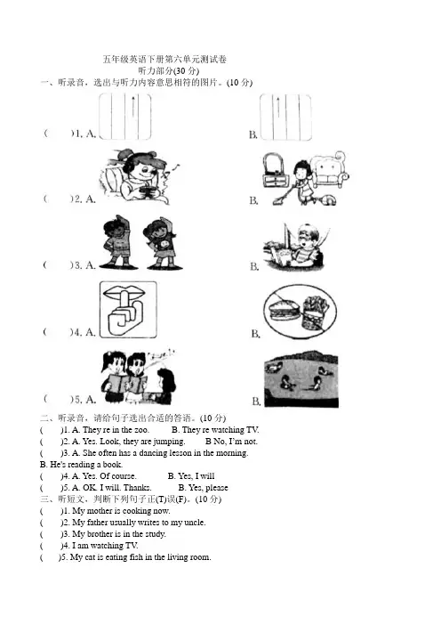 人教PEP版五年级英语下册Unit 6 work quietly测试 ( 含答案和听力材料)