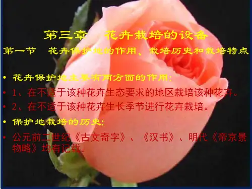 盆花栽培技术.ppt