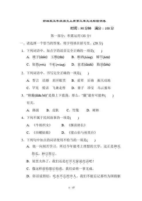 部编版五年级语文上册第三单元 达标测试卷 附答案 (1)