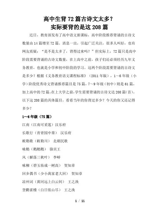 古诗文72首