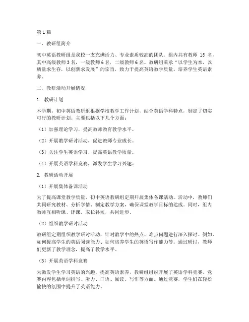 初中英语教研组简讯(3篇)