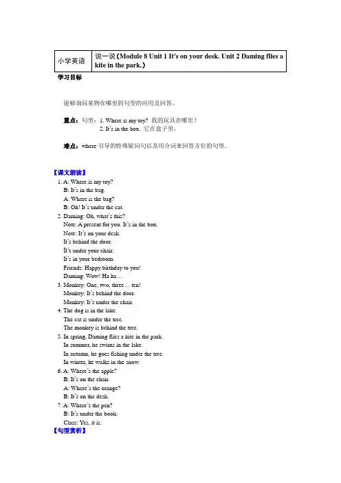 三年级英语下册知识讲义-说一说（Module 8 Unit 1 It’s on your desk. Unit 2 Daming flies a kite in the park.）-外研版（三起）