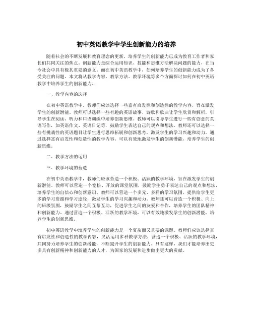 初中英语教学中学生创新能力的培养