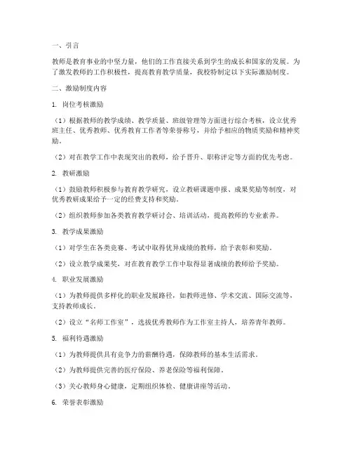 学校老师实际激励制度