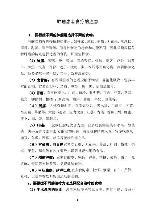 肿瘤患者食疗的注意