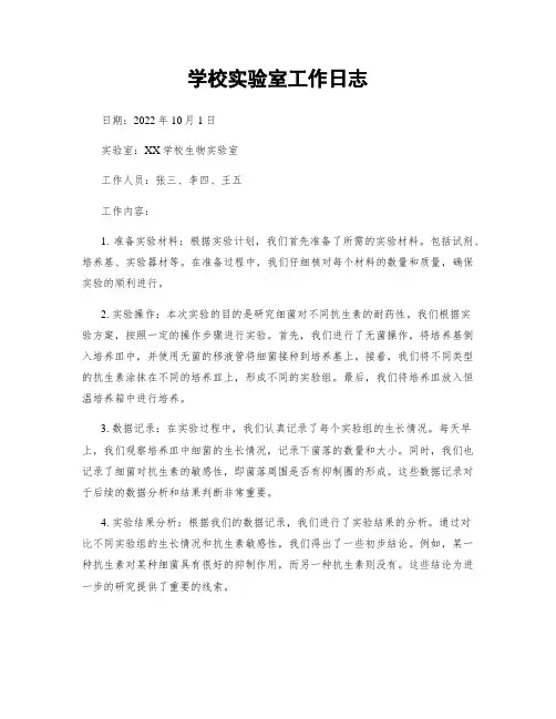 学校实验室工作日志