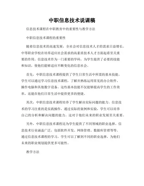中职信息技术说课稿