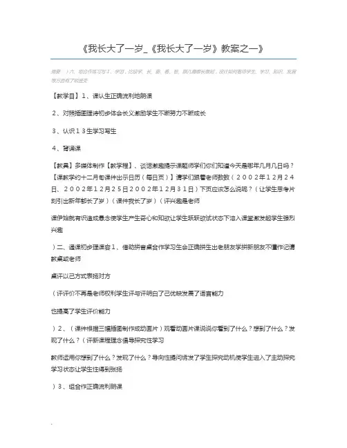 我长大了一岁_《我长大了一岁》教案之一