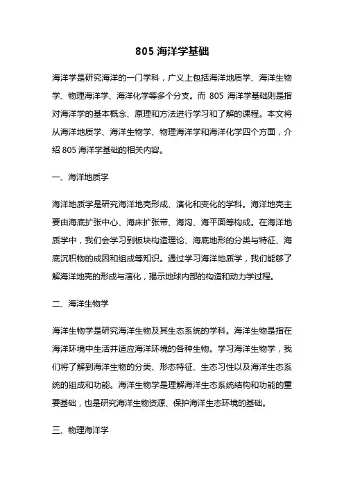 805海洋学基础
