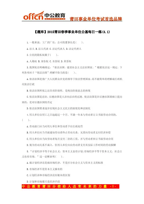 【题库】2015莆田春季事业单位公基每日一练(4.1)