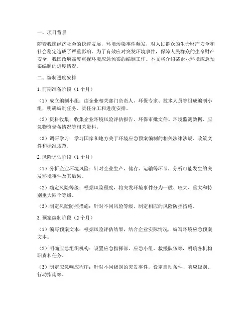 环境应急预案编制进度