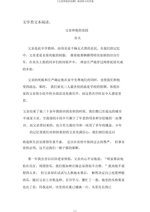 《父亲和他的花圃》阅读练习及答案