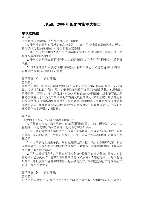 2006年国家司法考试卷二