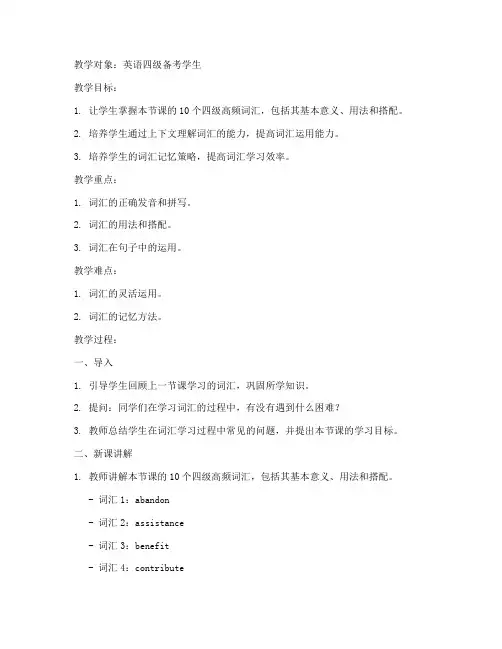 四级词汇试讲教案模板范文
