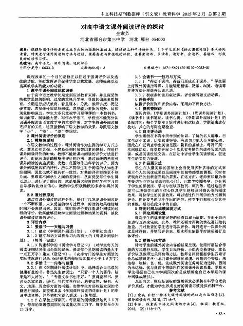对高中语文课外阅读评价的探讨
