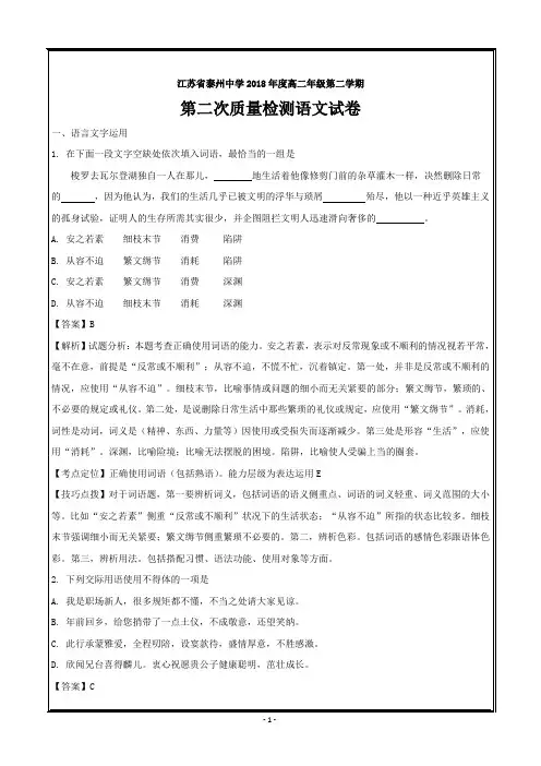江苏省泰州中学2017-2018学年高二6月月考语文---精校解析Word版