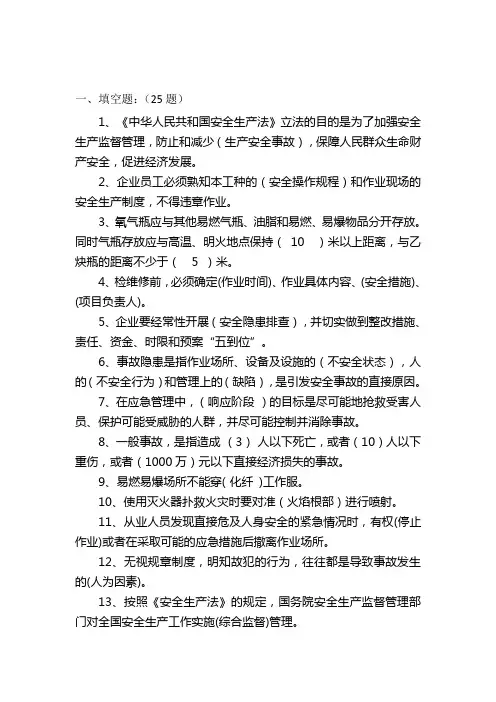 安全知识考试题