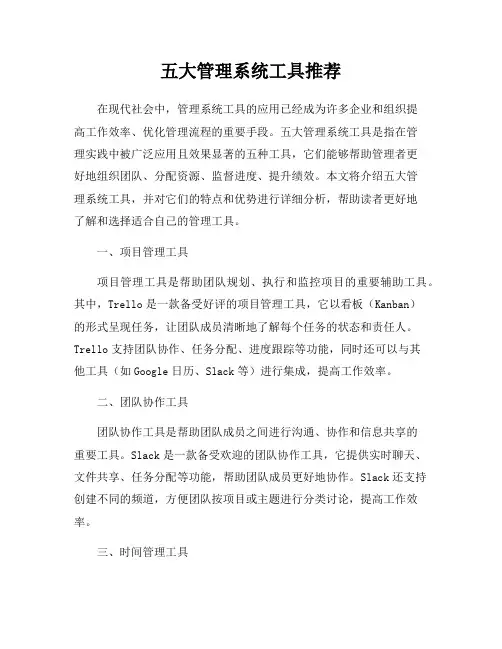 五大管理系统工具推荐