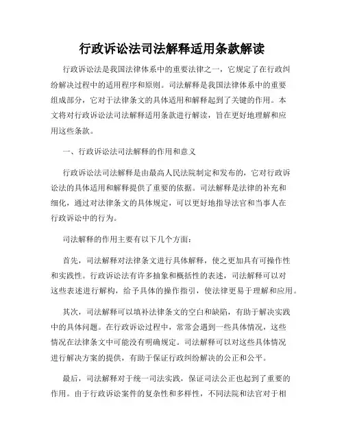 行政诉讼法司法解释适用条款解读