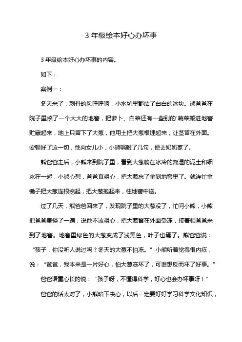 3年级绘本好心办坏事
