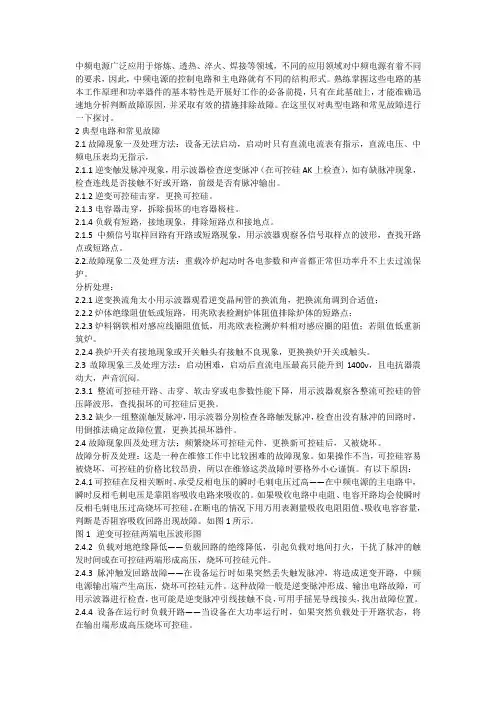 中频感应加热电源常见故障与维修