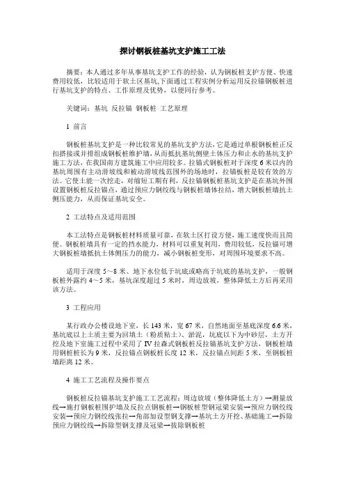 探讨钢板桩基坑支护施工工法