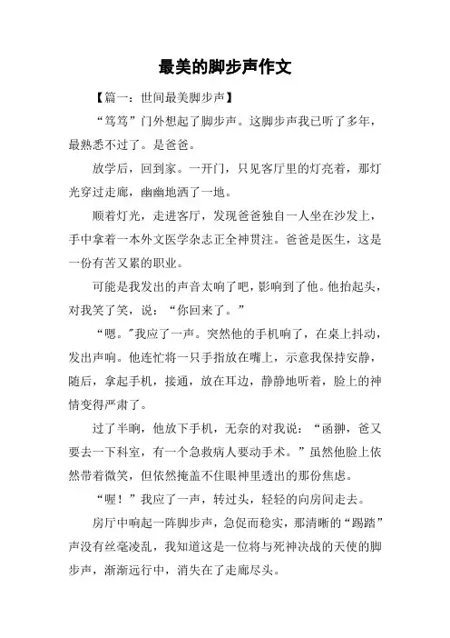 最美的脚步声作文