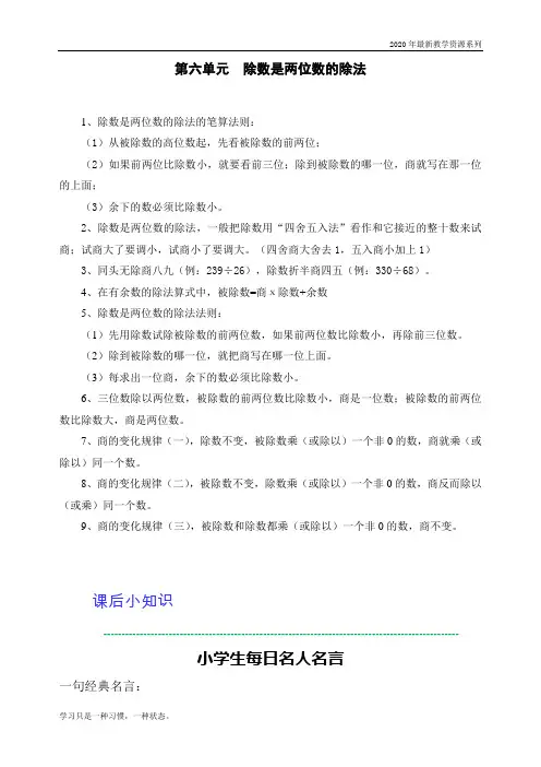 最新人教版四年级数学上册第六单元除数是两位数的除法