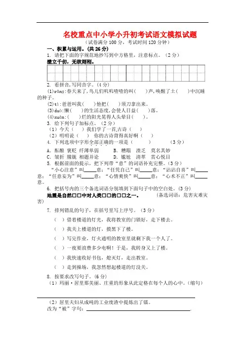 2019年昆明市小升初语文模拟试题(共5套)详细答案