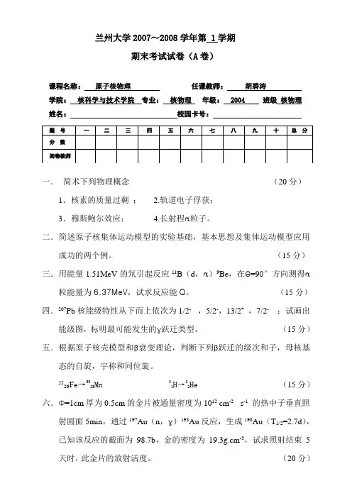 2007年核物理试题A卷