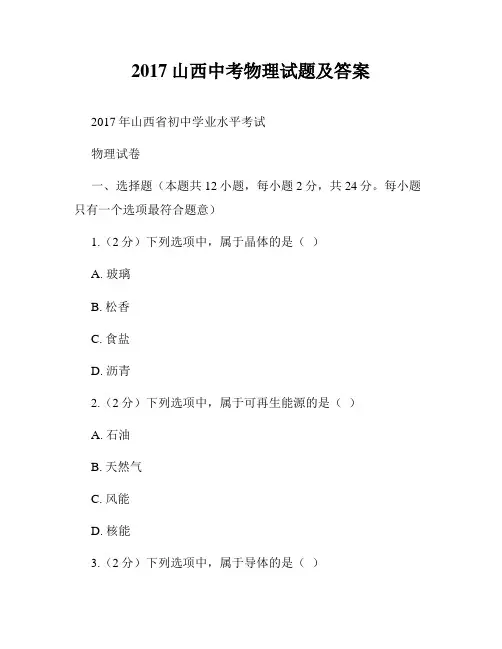 2017山西中考物理试题及答案